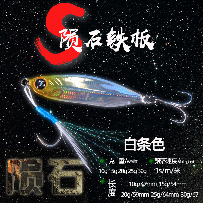 远投铁板+路亚翘嘴+飘落铁板铅笔