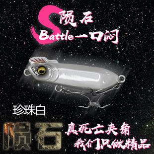 『陨石Battle短版一口闷』毒牙铅笔进口烫金铅笔工厂辣子鸡微物饵