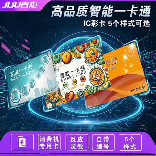 吉炬IC饭卡考勤卡工地就餐卡