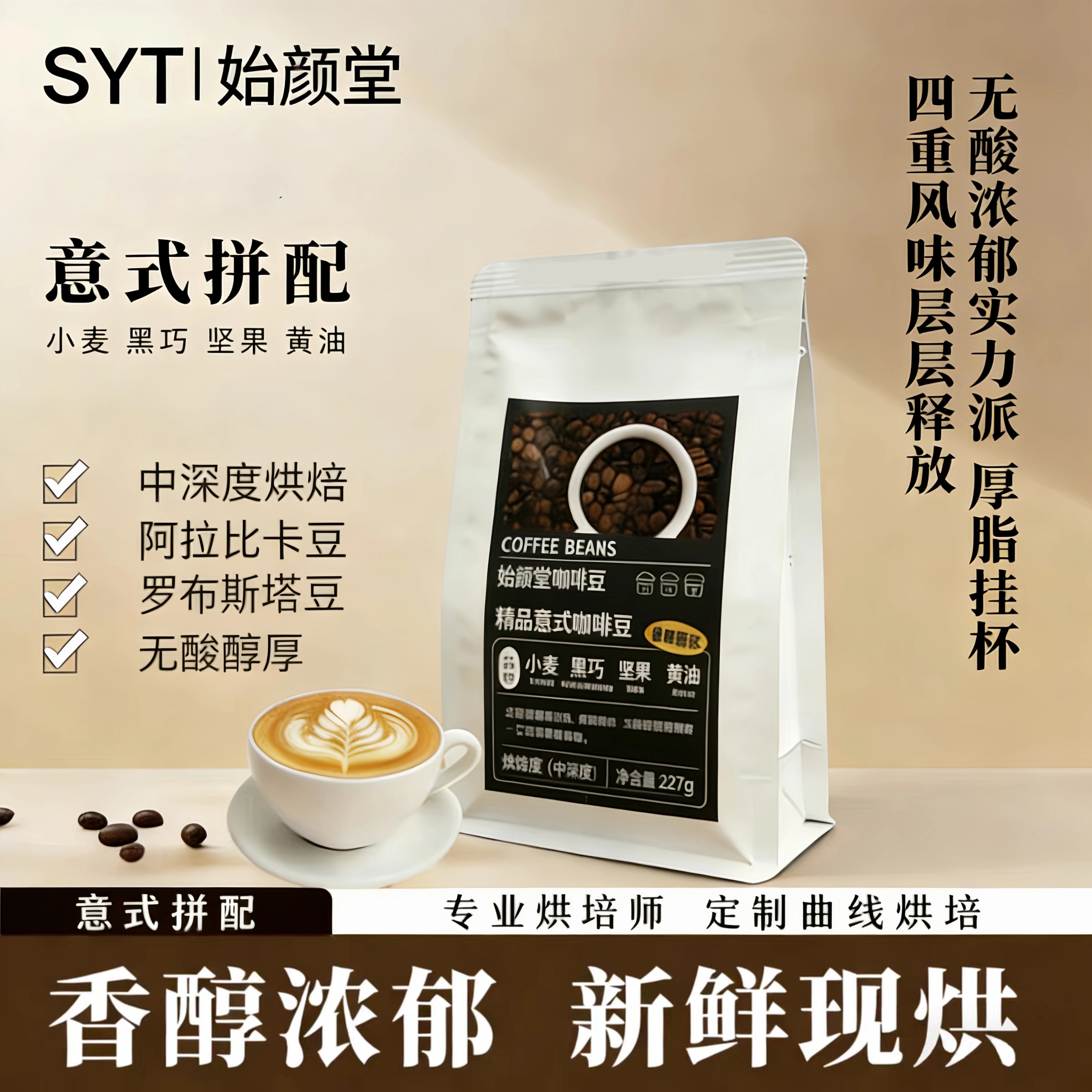 SYT意式拼配挂耳咖啡1袋冲一杯图片
