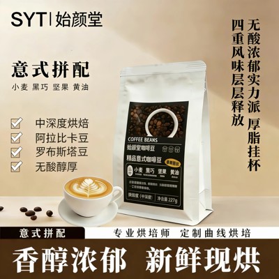 SYT意式拼配挂耳咖啡1袋冲一杯