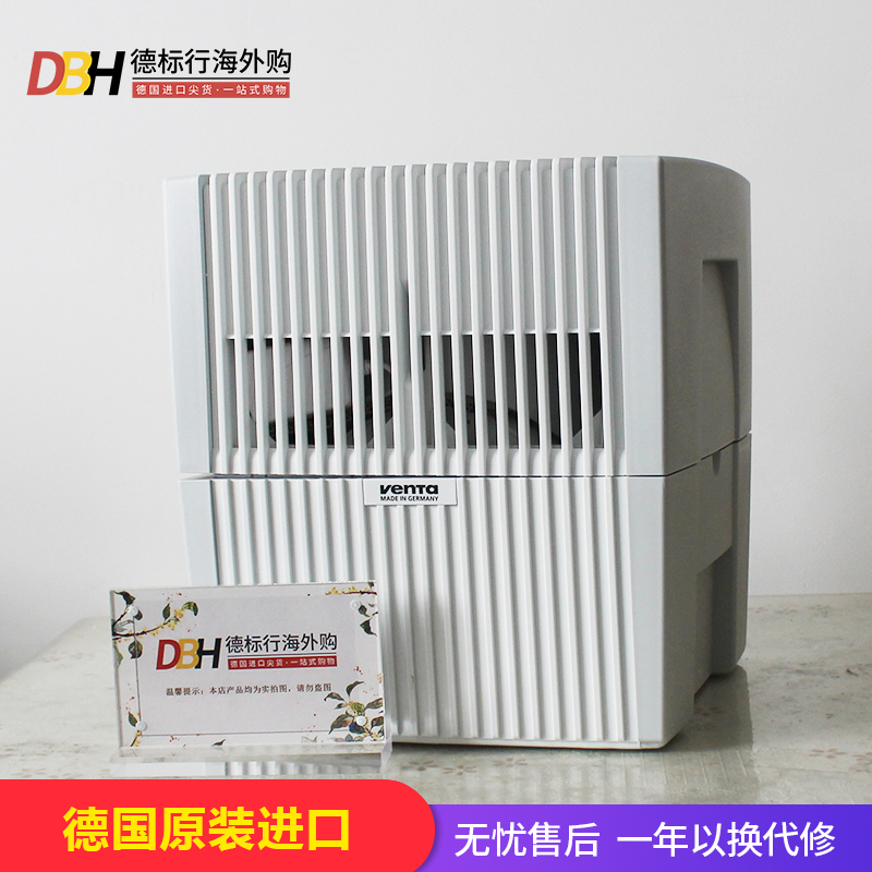 德国直邮文塔Venta空气净化器 过滤PM2.5去甲醛除雾霾加湿