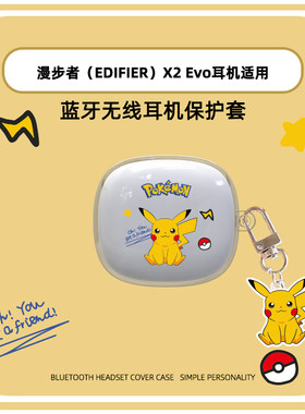 适用漫步者X2 Evo蓝牙耳机保护套个性卡通透明TPU分体软壳小众软盒漫步者X2 Evo耳机充电仓外壳保护套