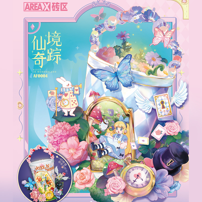 AREAX砖区积木花坊提灯花杯正版玩具拼插装积木创意拼搭礼物