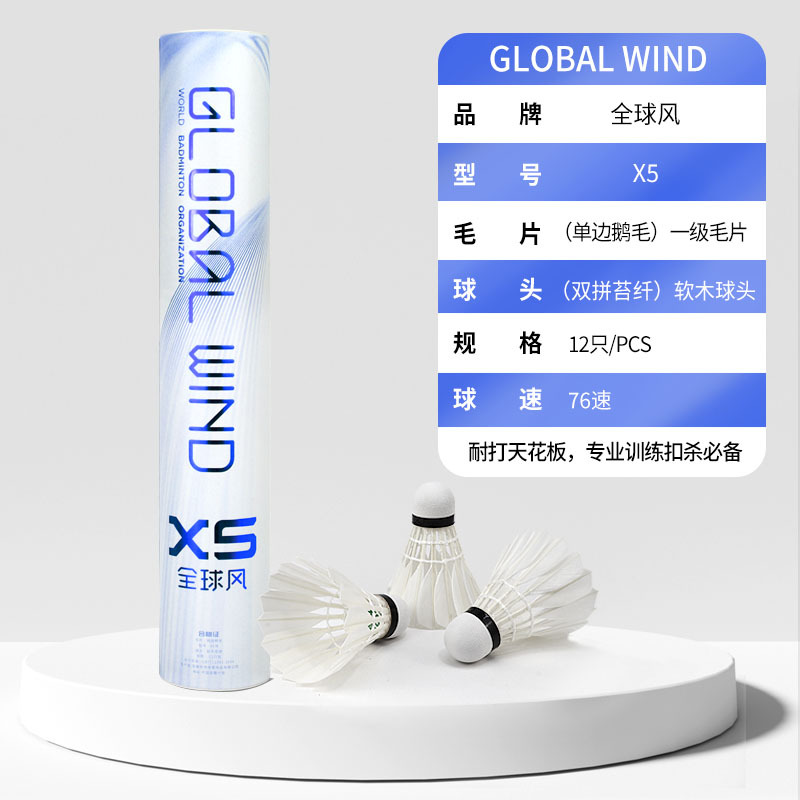 全球风平替精彩G6羽毛球耐打王品粮球一级鹅毛训练球俱乐部比赛球
