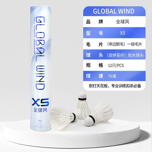 全球风耐打王羽毛球鹅毛不易烂