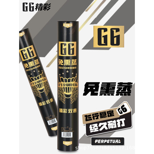 精彩G6耐打王羽毛球专业性价比高