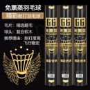 精彩双痕G6羽毛球飞行稳定鹅毛防风娱乐新手训练比赛性价比高12只