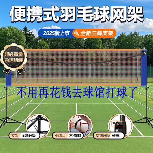 旅途飞翔户外便携折叠羽毛球网架