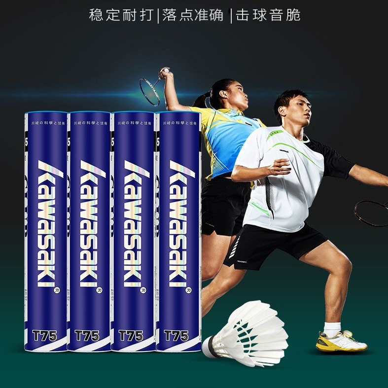 川崎羽毛球耐打王训练比赛球