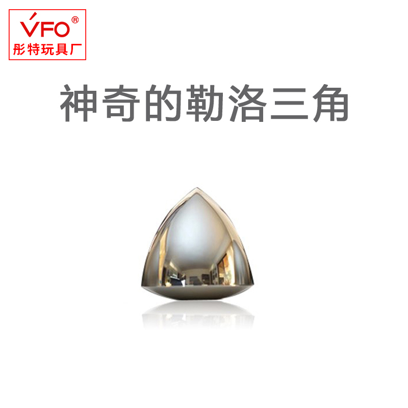 神奇勒洛三角Orbiform桌面减压玩具欧拉经典爆款科学玩具金属饰品