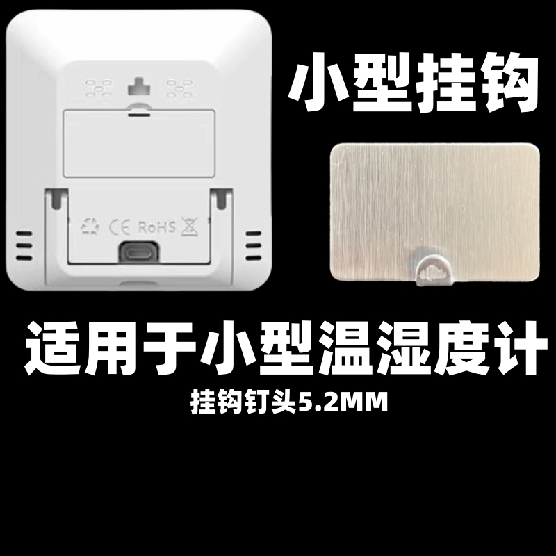 免打孔无痕粘贴壁挂小挂钩进门玄关挂钥匙小型时钟温湿度计计时器