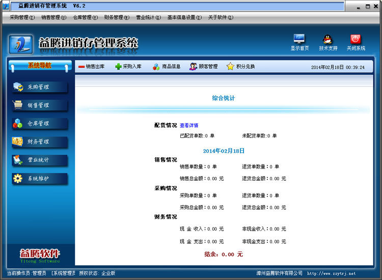 网络版收银软件系统商超市鞋服装母婴手机化妆品店进销存管理连锁