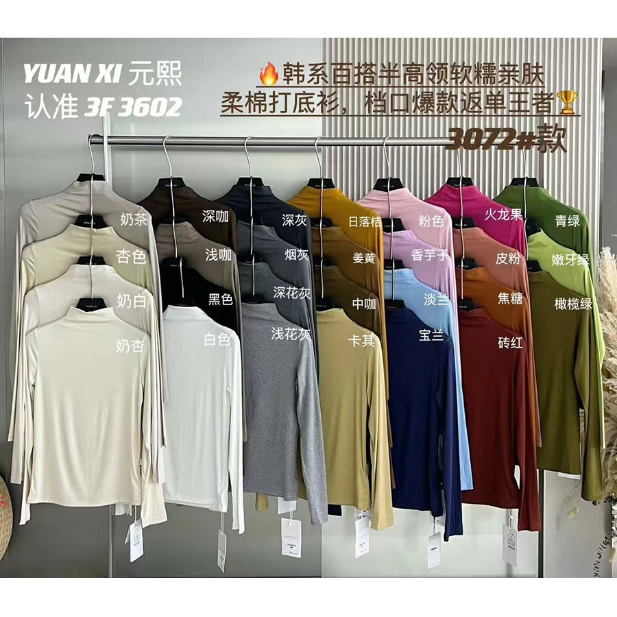 薄洋气长袖半高领净色修身