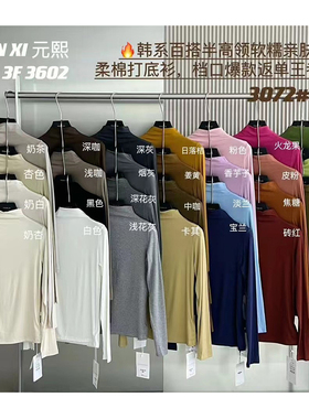 元熙3072半高领打底衫女2024秋冬中领内搭洋气减龄修身长袖上衣薄