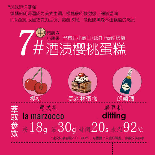 厚馥7号酒渍樱桃意式拼配咖啡豆