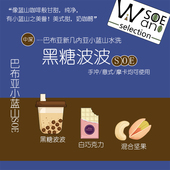 厚馥黑糖波波巴布亚小蓝山中深烘焙SOE手冲意式 咖啡豆