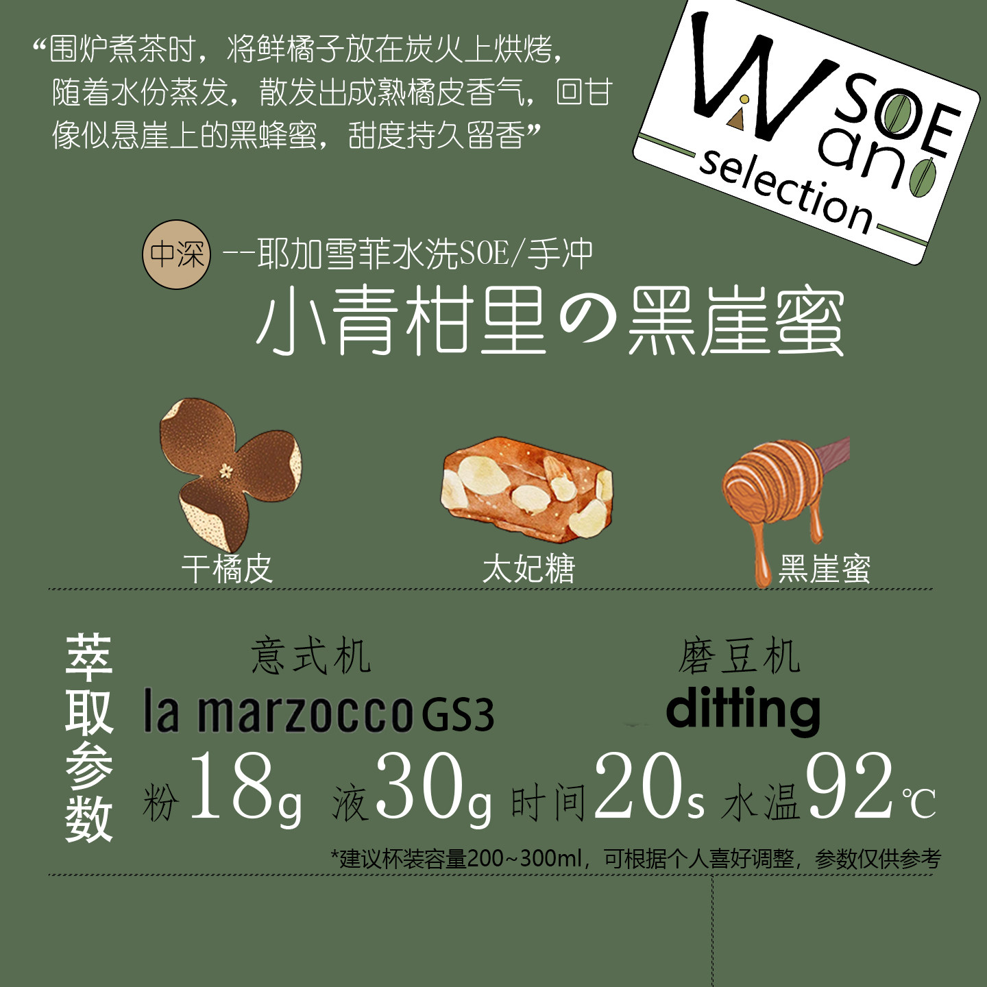 厚馥小青柑黑崖蜜SOE耶加水洗中深烘焙意式浓缩手冲咖啡豆