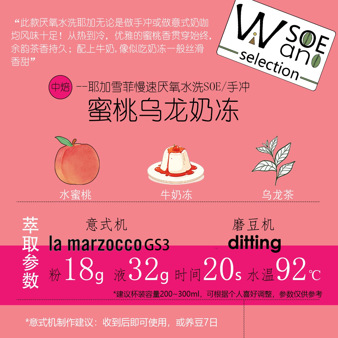 厚馥蜜桃乌龙奶冻SOE耶加雪菲慢速厌氧水洗单品意式手冲咖啡豆