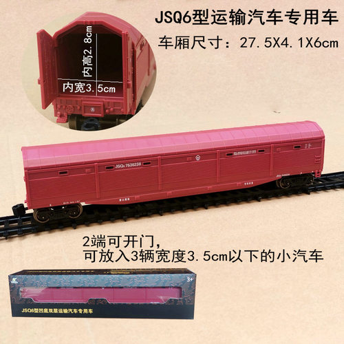 奋发火车模型JSQ6汽车运输车厢