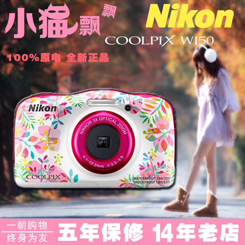 Nikon/尼康 COOLPIX W150在类目 数码相机/单反相机/摄像机, 普通数码相机中 - 来自Buy2taobao.com提供专业的淘宝代购服务
