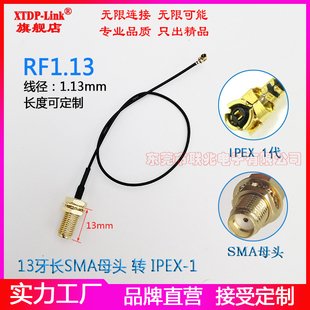 WIFI天线IPEX转SMA外螺内孔 13mm牙长加长SMA母头RF1.13转接线