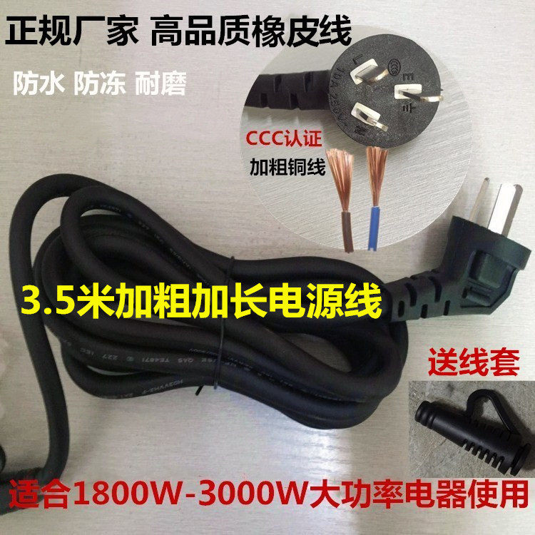 大功率电吹风机电线3米3.5米加长加粗三插头纯铜电源线风筒配件