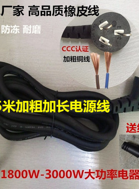 大功率电吹风机电线3米3.5米加长加粗三插头纯铜电源线风筒配件