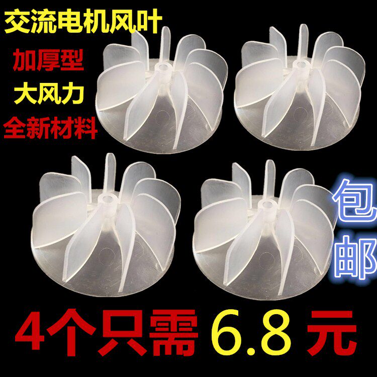 康夫电吹风配件通用风叶发廊大功率交流电机吹风机风叶风扇叶包邮