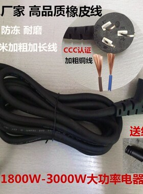 吹风机电源线通用配件发廊加长线大功率家用电器三插3米纯铜电线