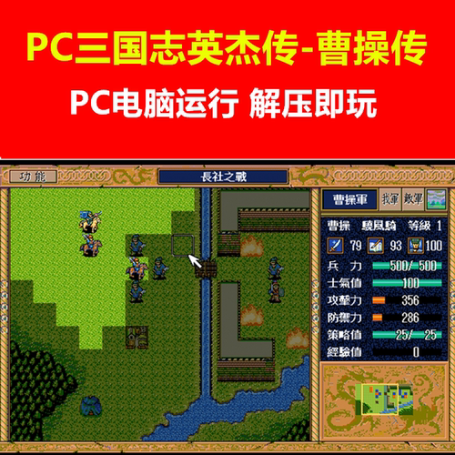 PC游戏三国志英杰传武帝传曹操传