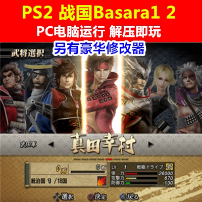 PS2真三国无双4猛将传手柄