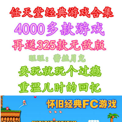 小霸王任天堂模拟器合集4000游戏