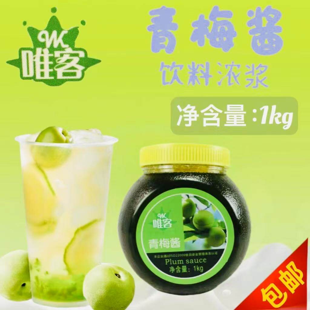 唯客青梅酱1kg 香港金童果颗粒酱甜品酸奶水果捞原料专用芒果蓝莓