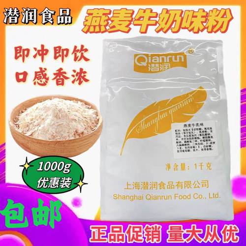 包邮潜润燕麦牛乳1kg牛奶燕麦片原味早餐冲饮速溶三合一即食麦片