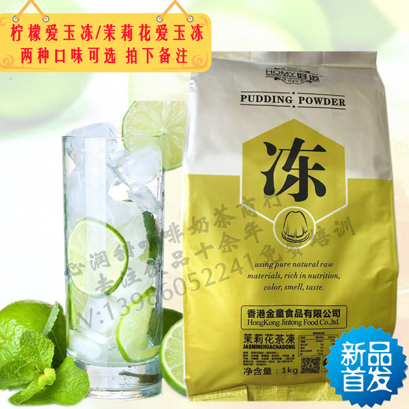 包邮唯客茉莉花爱玉冻唯客好迈爱玉冻粉台湾咖啡珍珠奶茶原料1kg