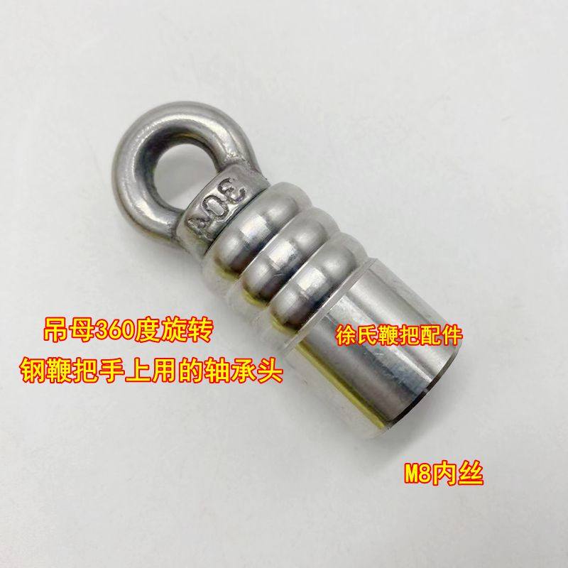 把手轴承头双轴承健身鞭把手配件麦穗鞭龙骨鞭子鞭把用的旋转头