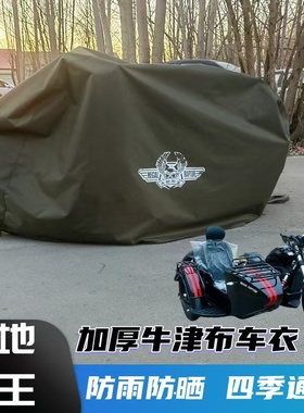 大地鹰王400 150边三轮摩托车车衣 猛犸侉子加厚牛津布防雨车衣