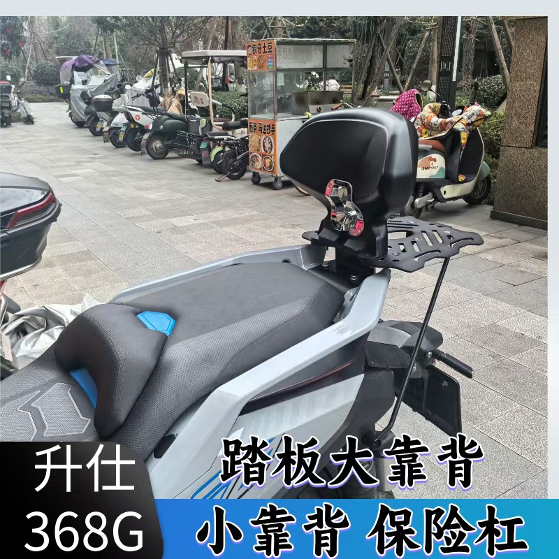 适用升仕368G改装大靠背小靠背