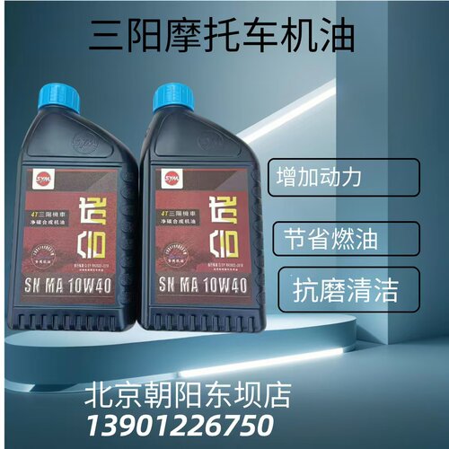 三阳cruisym巡戈300阿尔法机油