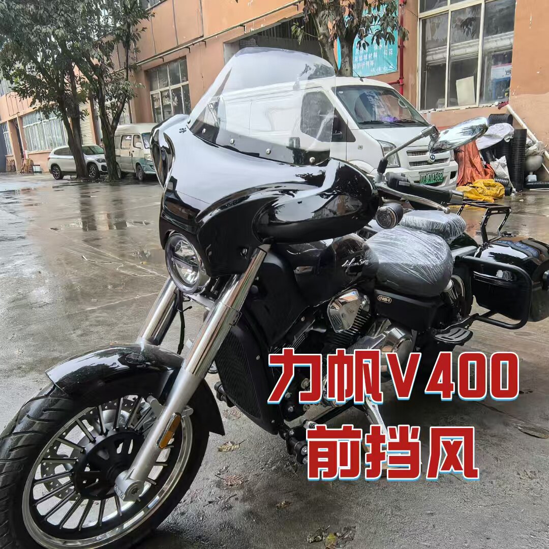 适用于力帆V400摩托车前挡风图片