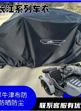 长江bobbie400 650 700 450边三轮牛津布全车罩车衣 防雨防晒防尘