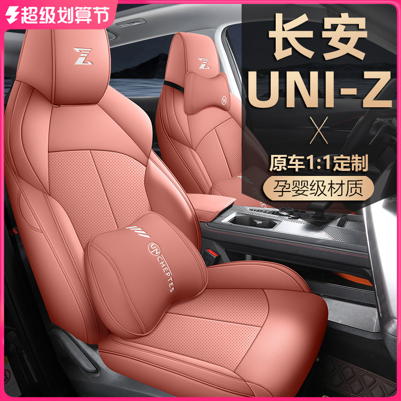 2025款长安UNIZ座套蓝鲸智电iDD座椅套全包皮革专用汽车坐垫四季
