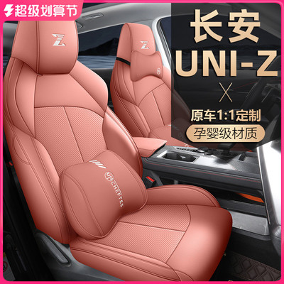 2025款长安UNIZ座套蓝鲸智电iDD座椅套全包皮革专用汽车坐垫四季