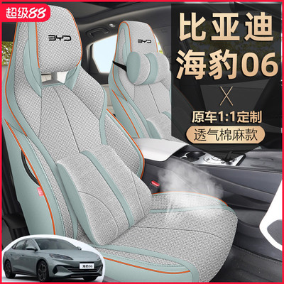 2025款比亚迪海豹06DMi座椅套全包GT/EV座套亚麻布艺专用汽车坐垫