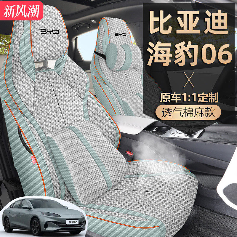 2025款比亚迪海豹06DMi座椅套全包GT/EV座套亚麻布艺专用汽车坐垫