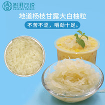 白柚果粒罐头850g金柚COCO都可奶茶冰淇淋酸奶杨枝甘露白柚颗粒