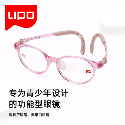 LIPO李白儿童皛系列超轻镜架柔软硅胶防滑鼻托学生小孩近视眼镜框
