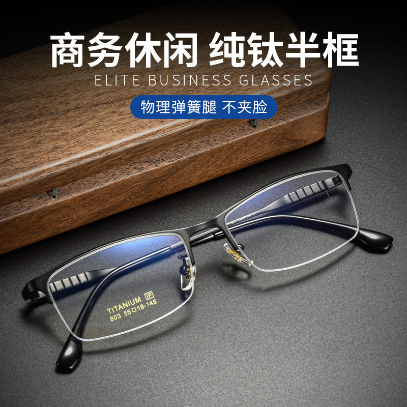 新款男士钛架亚光商务半框纯钛眼镜框简约时尚眼镜B钛超轻眼睛框怎么看?