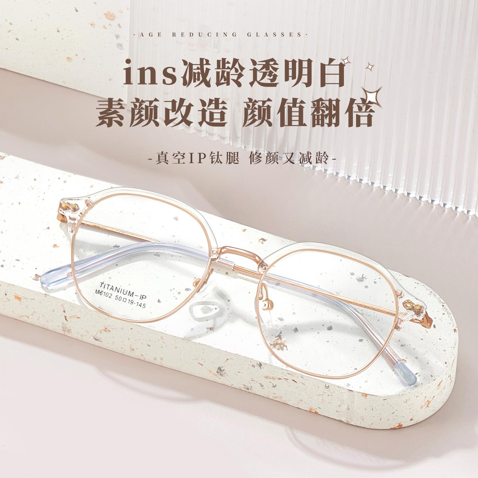 ins风时尚氛围感轻盈纯钛眼镜框架减龄修颜美妆镜可配度数